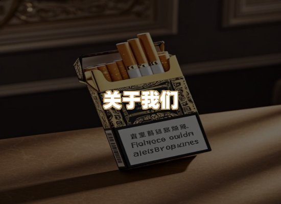 关于凯狮香烟批发